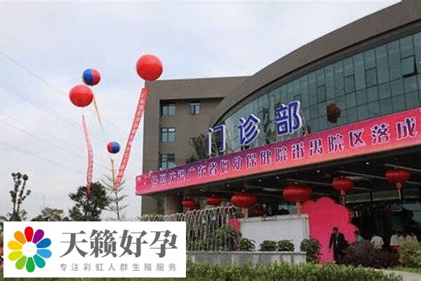 廣東省婦幼門診部