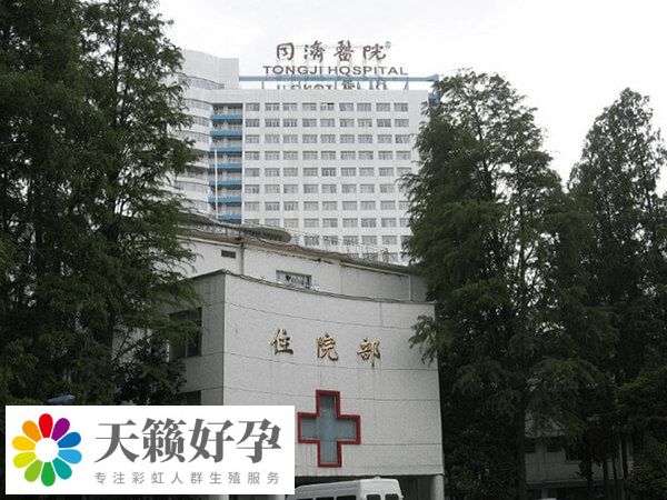 武漢同濟醫院住院部