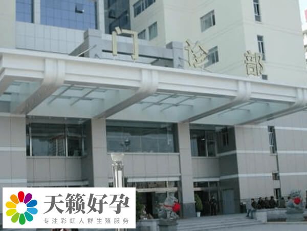 沈陽市婦嬰醫(yī)院生殖中心