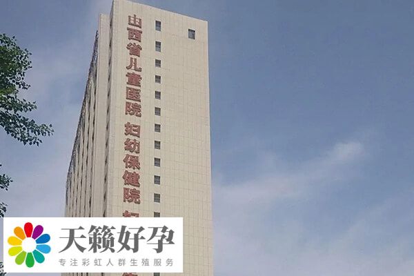 山西省婦幼三代試管成功率多少