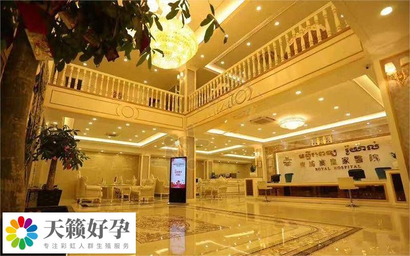 柬埔寨皇家生殖遺傳醫院RFG