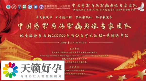 “健康窯火”生生不息——中國感染與傳染病影像專家團隊優質服務基層行（2025）走