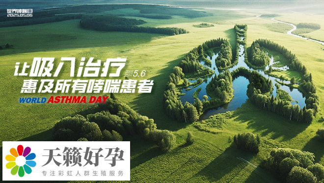 世界哮喘日：普及吸入治療，推動哮喘全病程規范化管理
