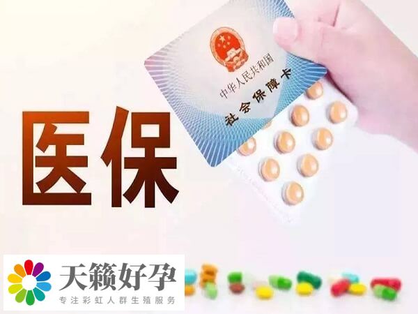 重慶做試管嬰兒可以用醫(yī)保報(bào)銷